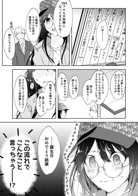 三峰結華誕生祭21 を含むマンガ一覧 古い順 ツイコミ 仮