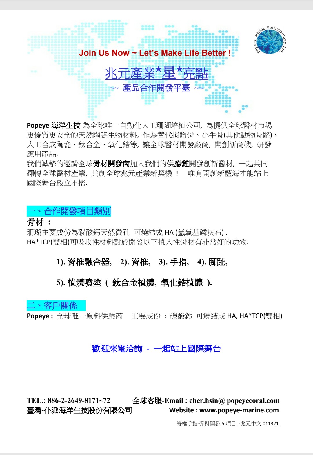 仆派海洋生技股份有限公司on Twitter Global Advanced Medical Materials Raw Material Release 2