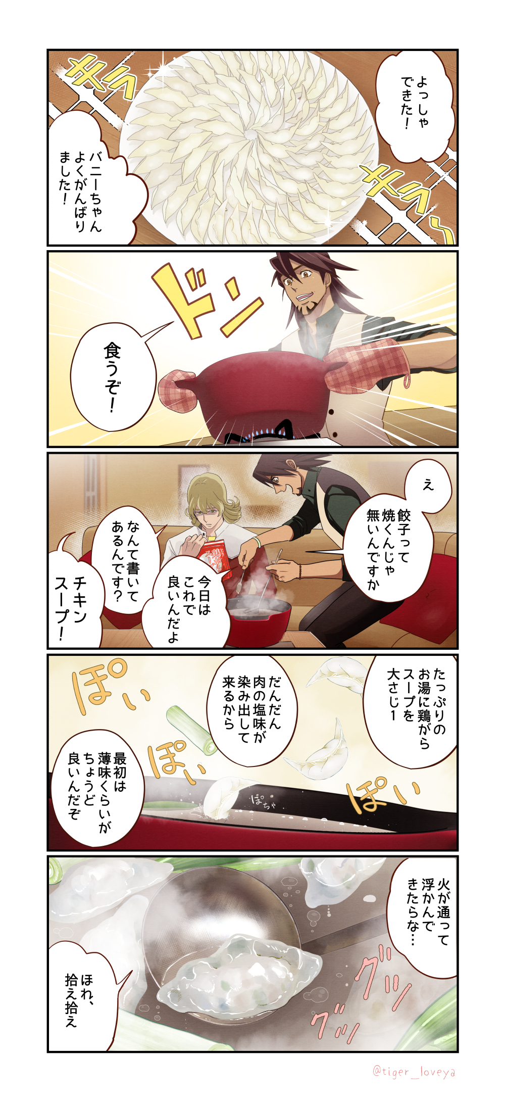 だっ 僕がおじさんの家で餃子をご馳走になる話1 2 T Co Glwqpsr3yd Twitter
