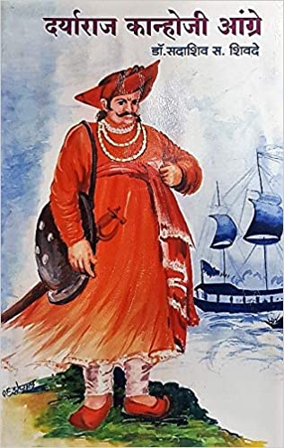 Kanhoji Angre was appointed in 1698 as Admiral of the Maratha Naval Fleet.Kanhoji became noted for attacking & capturing European merchant ships & ransoming their crewsBritish, Dutch & Portuguese ships were often victims of these raids