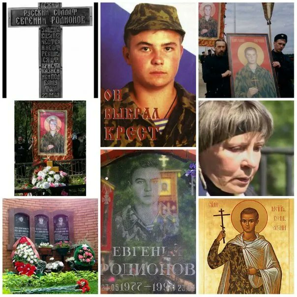 подвиг евгения родионова. святой не снявший крест. солдат евгений родионов мученик. евгений родионов чечня. евгений святой мученик чечня.