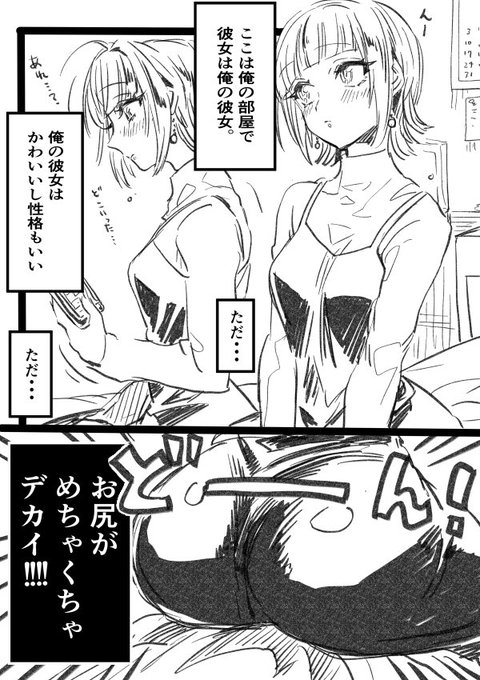 彼女のお尻がデカすぎる件 を含むマンガ一覧 ツイコミ 仮 彼女のお尻がデカすぎる件 を含むマンガ一覧 ツイコミ 仮