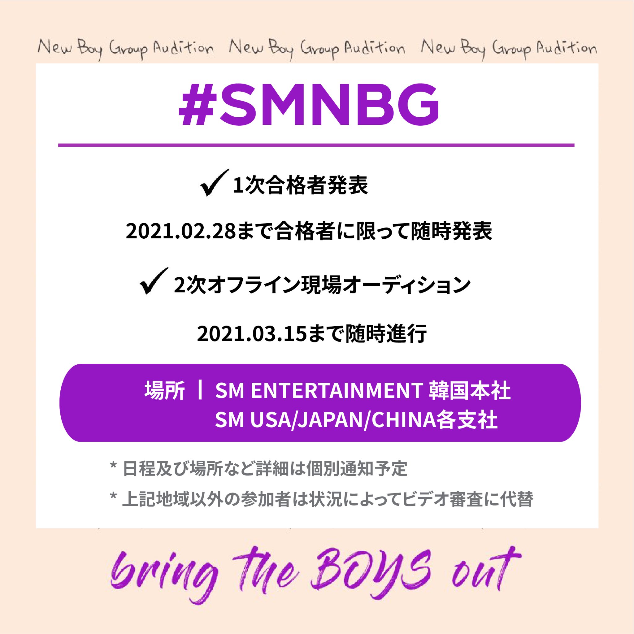 Sm Audition Smaudition Twitter