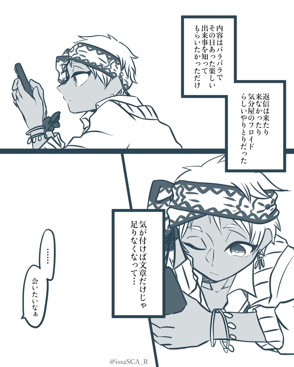 #フロカリ版深夜の60分一本勝負
お題【恋煩い】:遅刻+1h

会いたくなってる☀️くんと連絡待ちしてる?くんがみたい… 