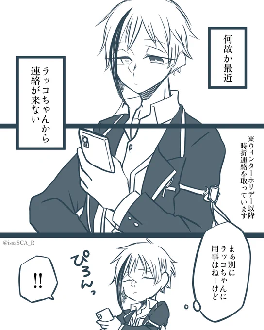 #フロカリ版深夜の60分一本勝負
お題【恋煩い】:遅刻+1h

会いたくなってる☀️くんと連絡待ちしてる?くんがみたい… 