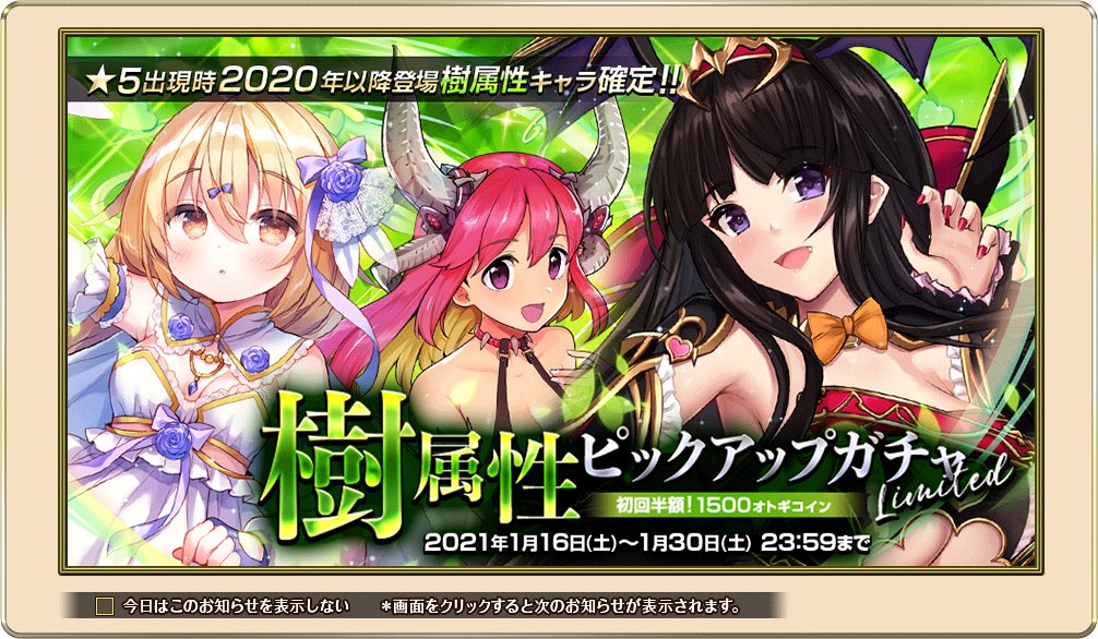 オトギフロンティア公式 On Twitter 人間さんこんばんは 樹属性ピックアップガチャlimited が開催です 樹属性ピックアップガチャがパワーアップして登場 なんと 5出現時2020年以降初登場の樹属性 5キャラが確定で仲間に ぜひチェックしてみてくださいね