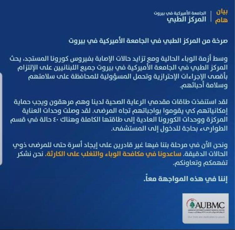 CarmenChammas's tweet photo. صرخة من مستشفى الجامعة الأميركية. يعطيكم ألف عافية. الله يحمي كل الأطباء والممرضين وطاقم الدفاع المدني والصليب الأحمر وكل العاملين في المستشفيات. #خليك_بالبيت
#StayHome https://t.co/nSTS05xsRp