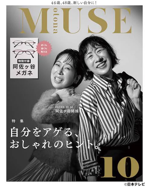 阿佐ヶ谷姉妹の表紙シリーズが素敵！将来は陽気で可愛いおばさんになりたいと感じませんか？