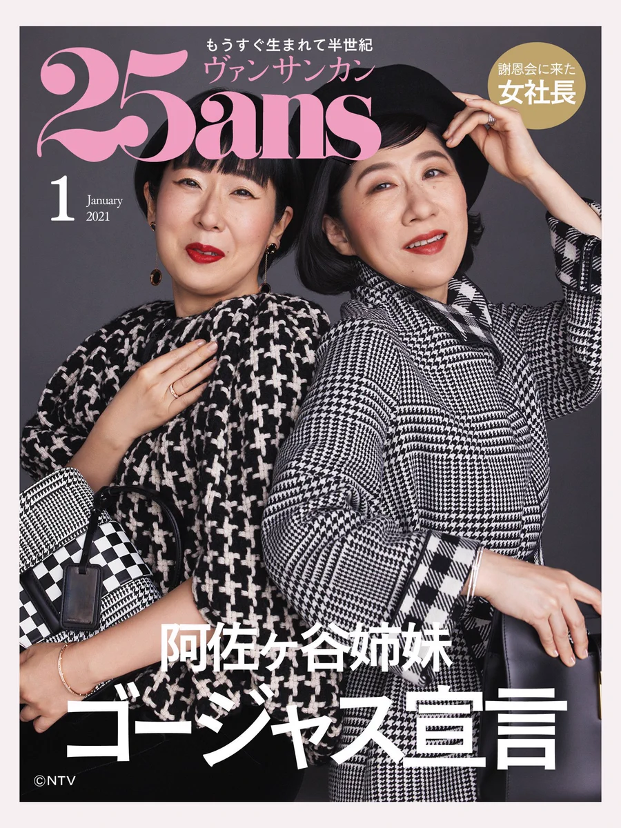 阿佐ヶ谷姉妹の表紙シリーズが素敵！将来は陽気で可愛いおばさんになりたいと感じませんか？