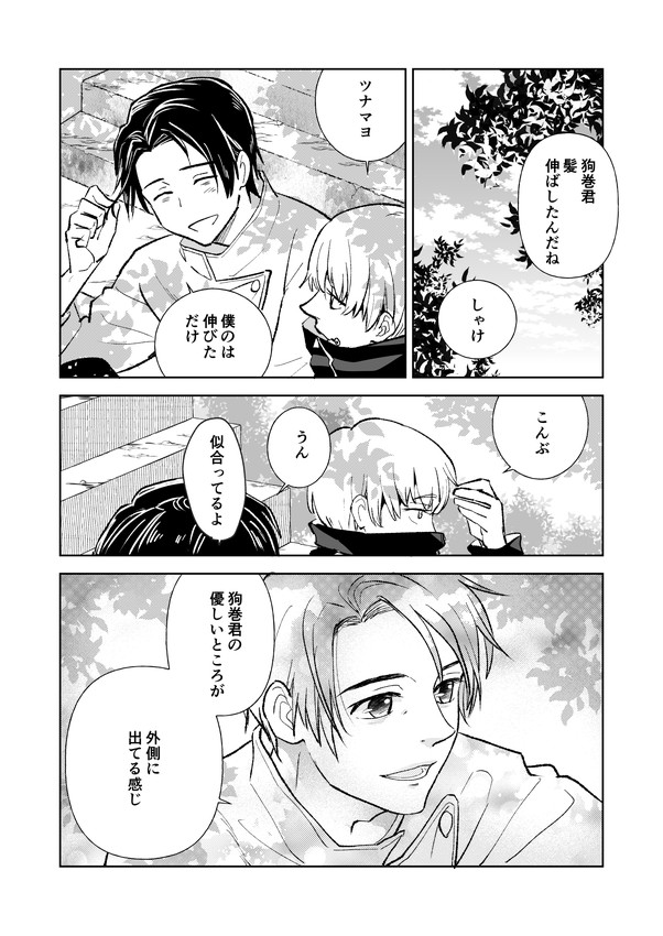 乙骨くんと狗巻くん 帰国妄想 