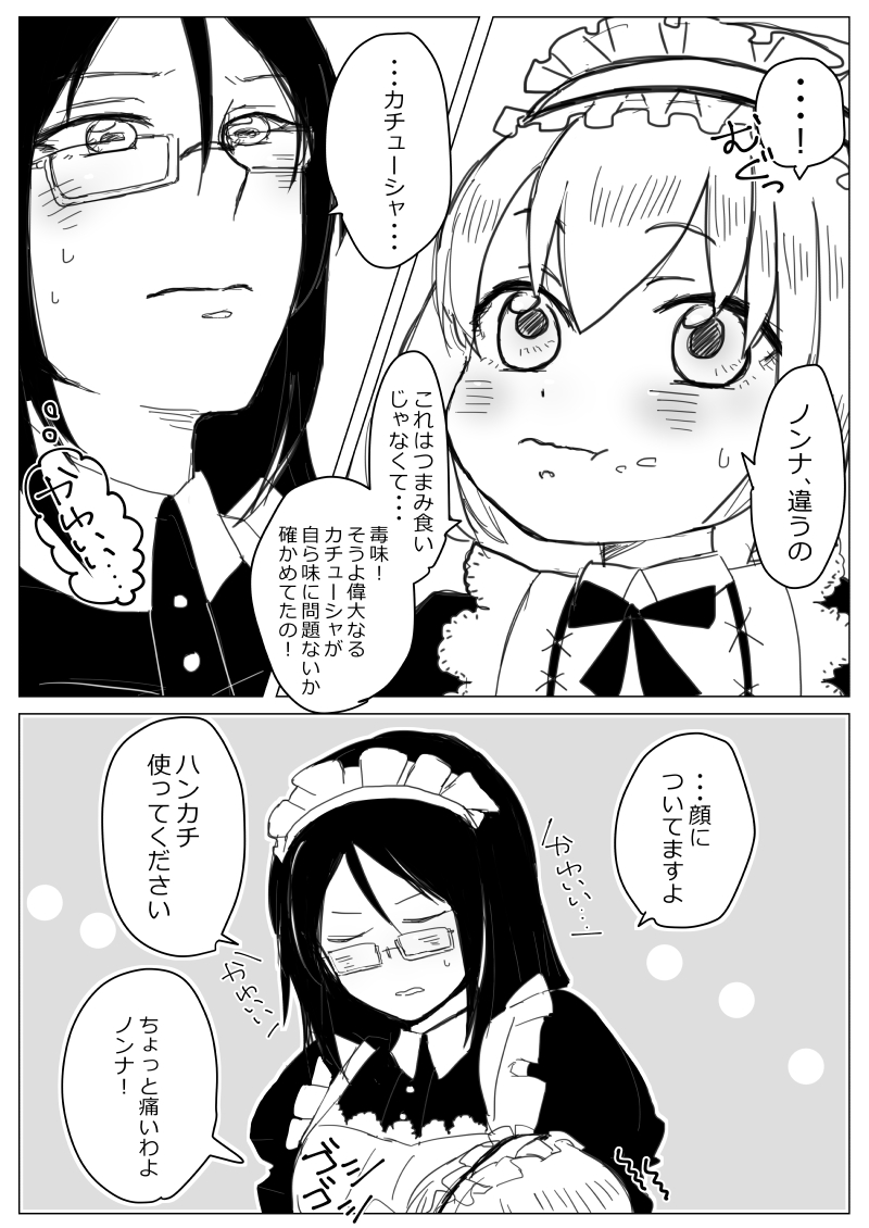 ガルパンのメイド姿ノンカチュいいよね・・・
そろえたいけどカチューシャが来ないんだよな～ 