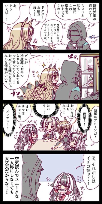 みんなの一人称とスノーズント
#アークナイツ 