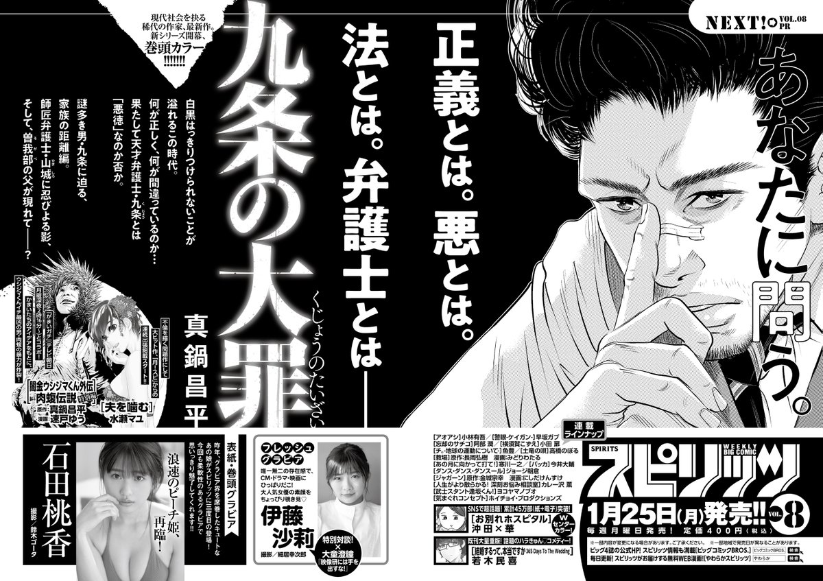 1/25(月)頃発売予定、週刊スピリッツ8号の内容はこちら!是非チェックしてみてください。 