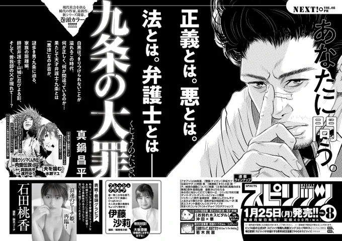 1/25(月)頃発売予定、週刊スピリッツ8号の内容はこちら!是非チェックしてみてください。 