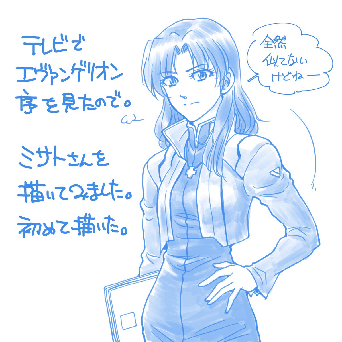 地上波でエヴァンゲリオン序がやってたので、ついつい観てしまった。 その勢いでミサトさんも描いてみてしまったという。似てなくてすいません😅 貞本義行さんの絵柄は好きですが真似するのは難しい。ので自分の絵柄で描きました😅 #新世紀エヴァンゲリオン #葛城ミサト #描いてみた