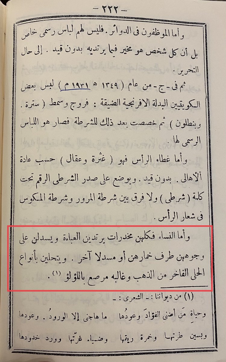 Dr_Mutlaq's tweet photo. المؤرخ محمد بن خليفة النبهاني يتكلم عن نساء الكويت وسترهن في كتابه "التحفة النبهانية" وقد كتبه سنة ١٩٤٩ م https://t.co/5p5LzQG8sQ