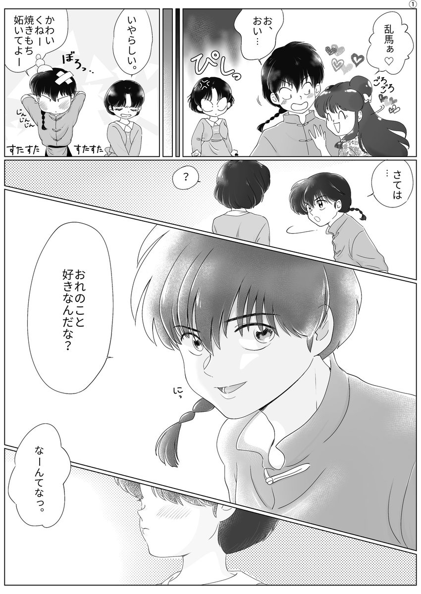 Twoucan 乱馬 あかね の注目ツイート イラスト マンガ コスプレ モデル Twoucan 乱馬 あかね の注目ツイート イラスト マンガ コスプレ モデル