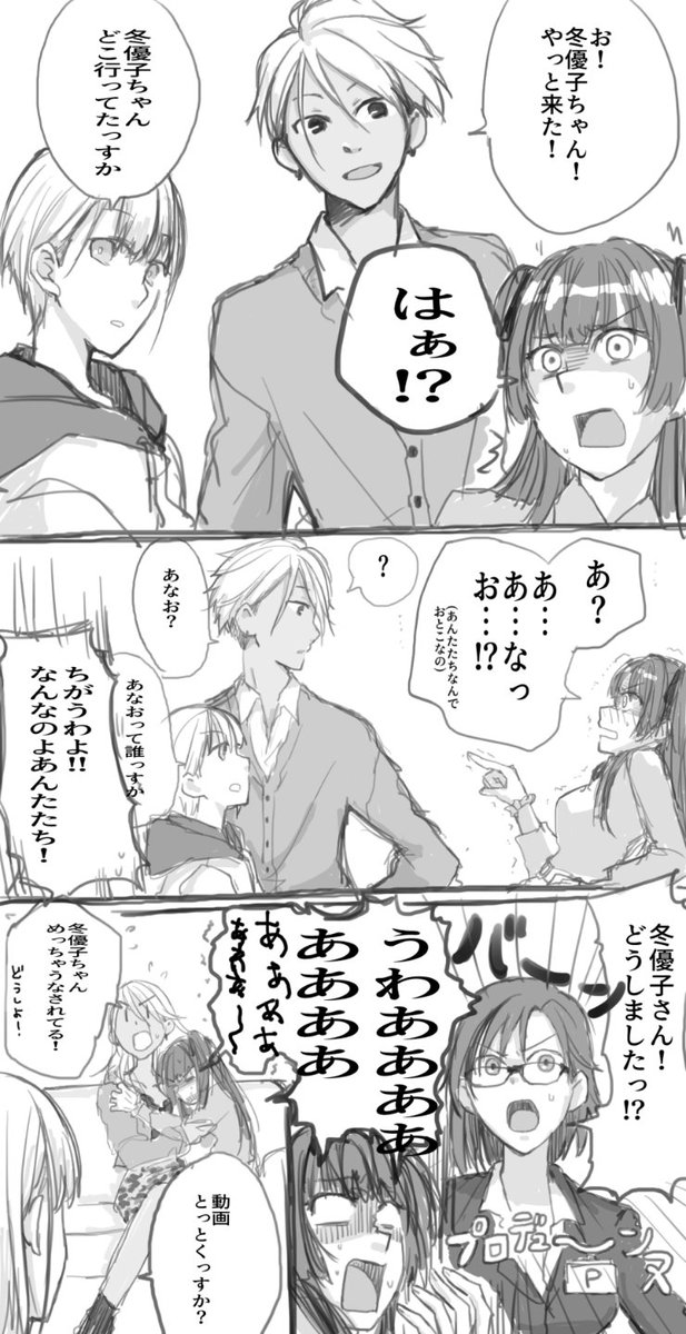 性別が逆転しているよ夢オチストレイライト漫画(Pも女性です注意) 