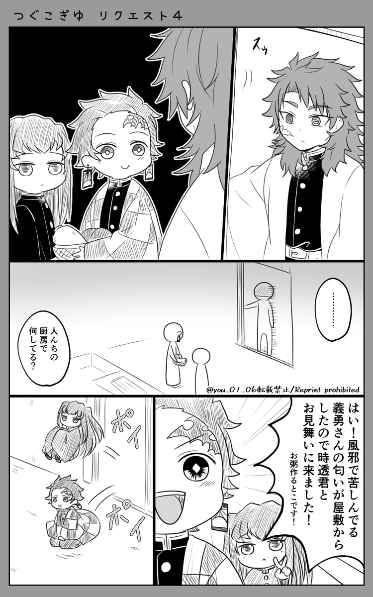 つぐこぎゆ【リクエスト4】

日付変わる前に上げようとしたけど無理だった😅
リクエストありがとうございました😘
ぎゆが風邪をひいたら…

錆義 