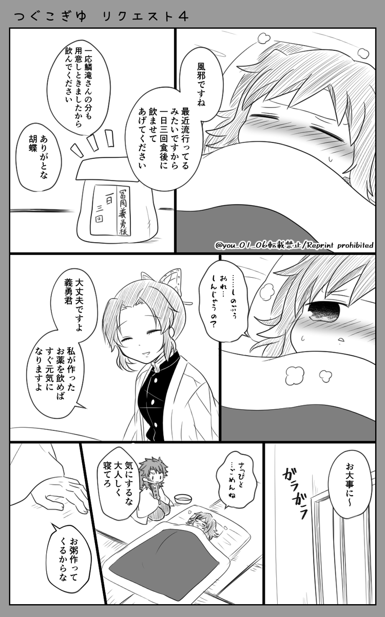 つぐこぎゆ【リクエスト4】

日付変わる前に上げようとしたけど無理だった😅
リクエストありがとうございました😘
ぎゆが風邪をひいたら…

錆義 