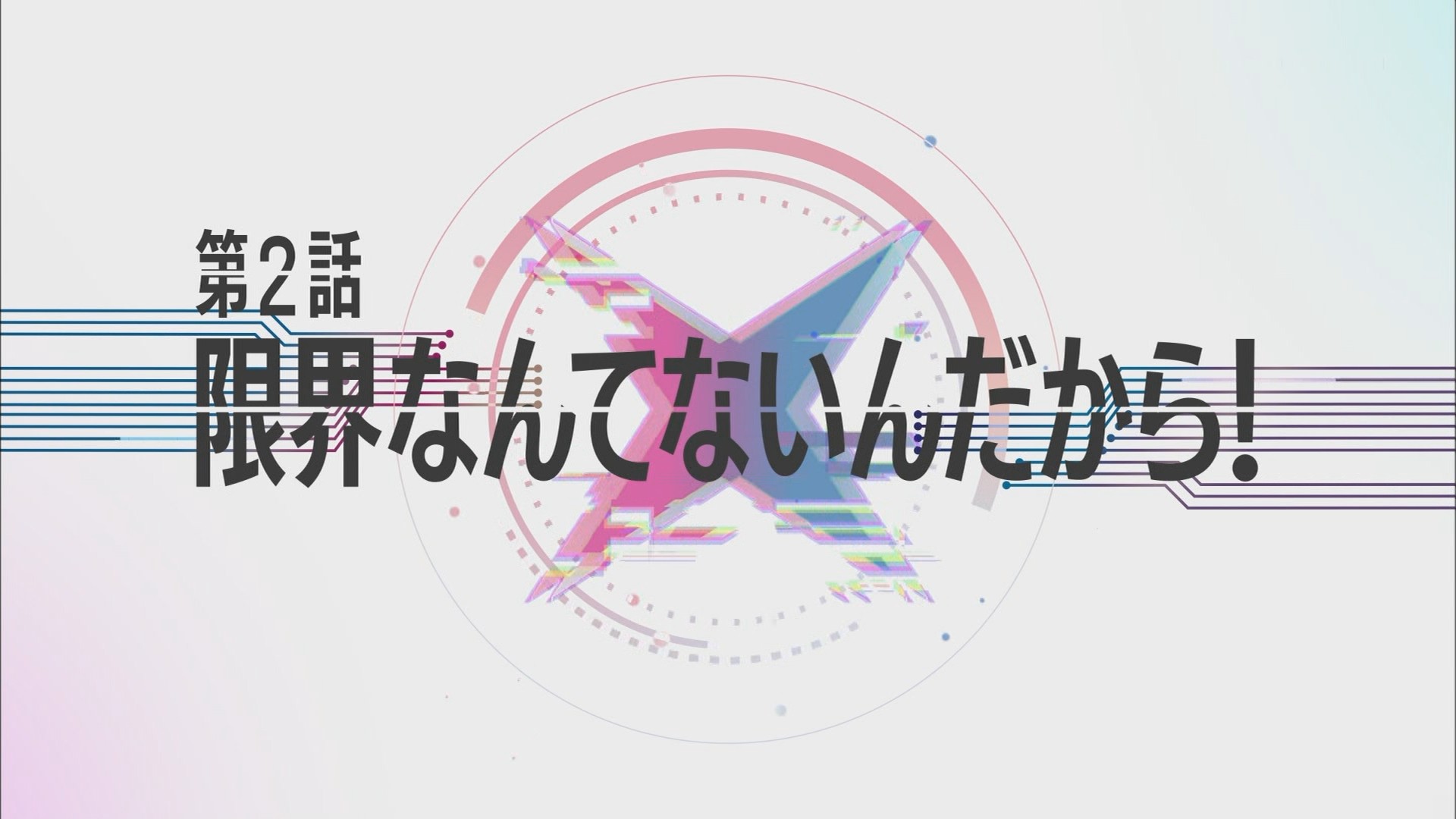 Uzivatel しゅ Na Twitteru 2 限界なんてないんだから Wixoss Da Tokyomx