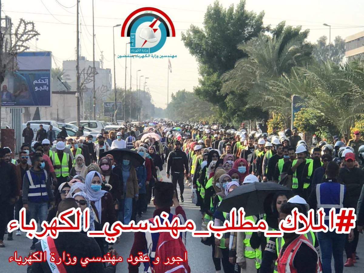 لا يبحثون سوى عن انصاف هويتهم الهندسية في بلاد الخيرات،المهندسين بكافه الاختصاصات ينتفضون للمطالبه بحقوقهم 👇👇
مهندسو اجور و عقود وزارة الكهرباء يستمرون بمسيراتهم الحضارية و اعتصامهم السلمي امام وزارة الكهرباء بالرغم من البرد لاجل حقهم بالملاك الدائم
#الملاك_مطلب_مهندسي_الكهرباء