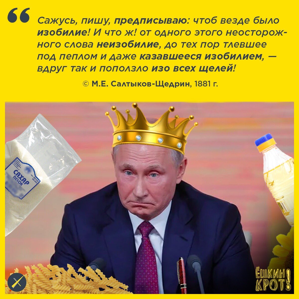 Цены на продукты продолжили расти, несмотря на удивление и недовольство президента. Что ж это за президент, который не может остановить взрывной рост цен на продукты первой необходимости?