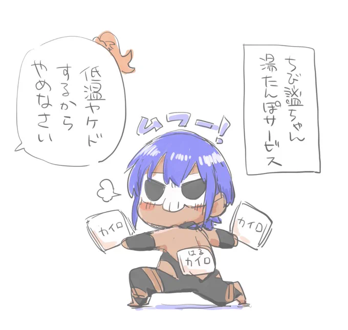 この冬どうやってマスターの寝床に潜り込むか考えたちび謐ちゃん 