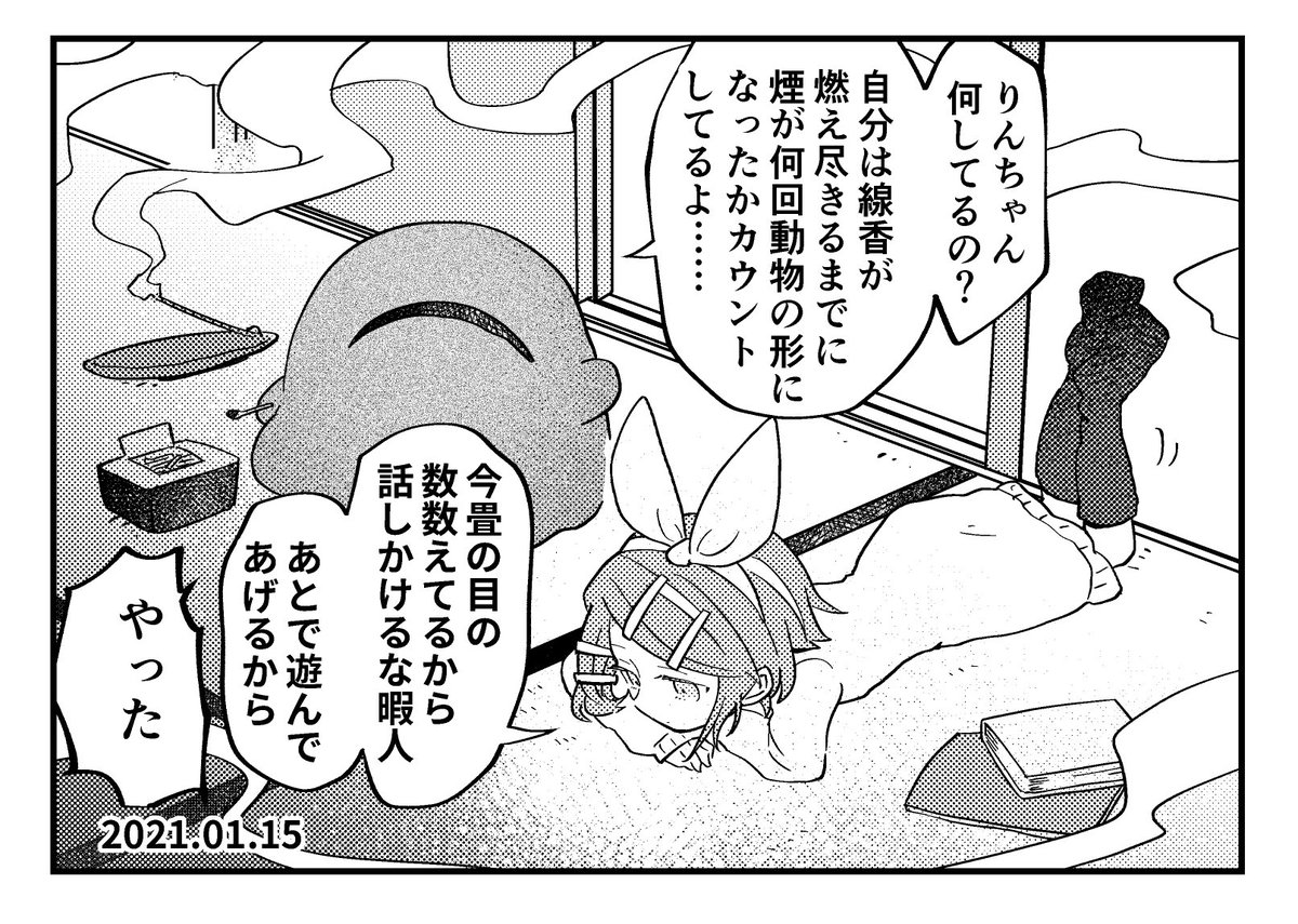 お忙しい中ありがとうイマジナリーリンちゃん日記 