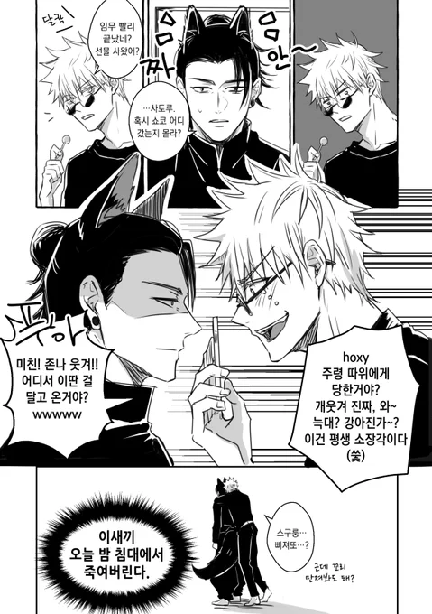게토고죠 夏五
페잉 리퀘로 받은 '늑대 귀꼬리 달린 게토 놀려먹는(?) 고죠' 