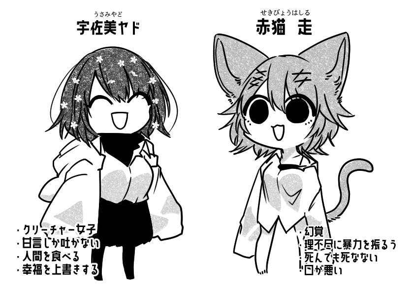 最悪女子二人 