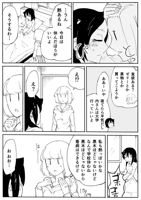 #わたモテ 大学生ルームシェアうちもこ 看病編 