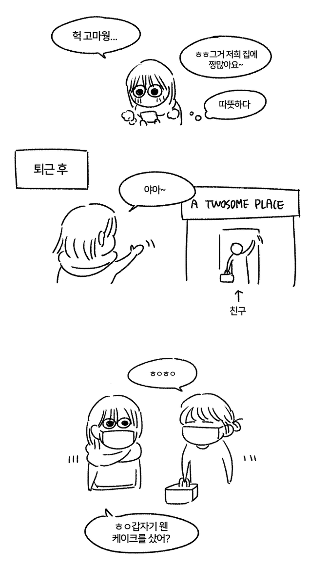 갑자기 열심히 살고 싶어진 만화 