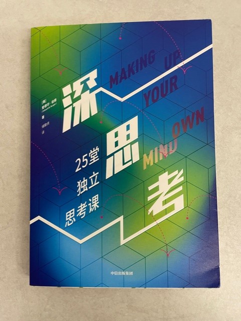 PrincetonUPress's tweet photo. We are thrilled to share the Chinese Simplified #translation edition of Making Up Your Own Mind by Edward Burger and published with CITIC Press. #PUPRights https://t.co/T3Iaus9Jwm