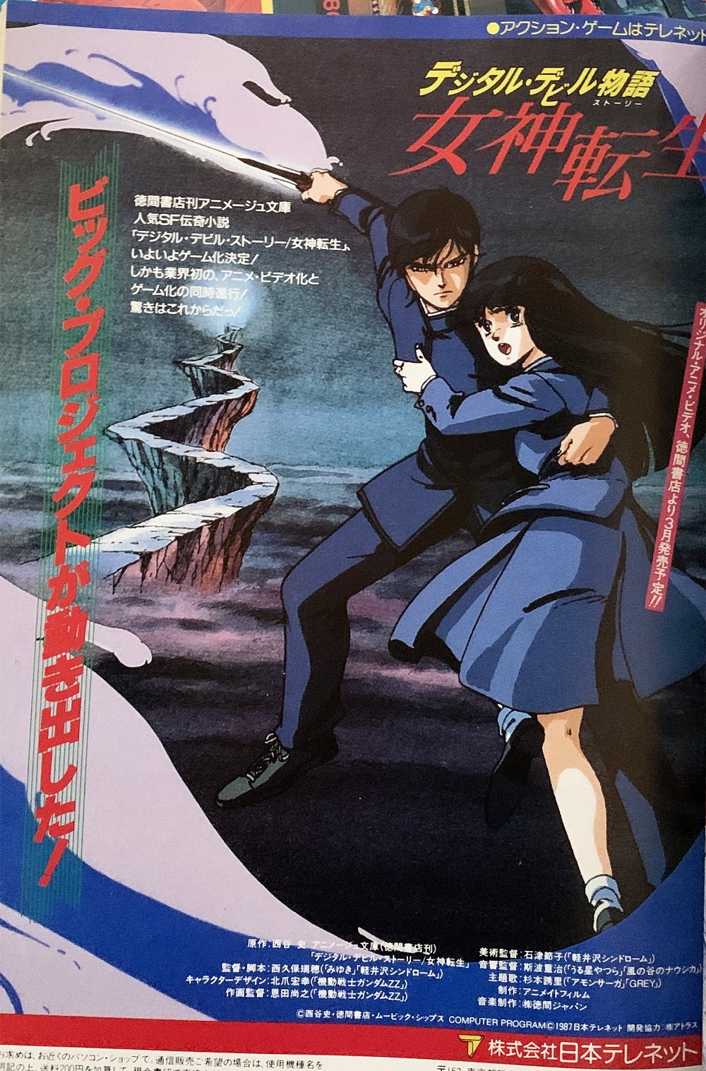 Twitter 上的 あめろん Pc版 デジタル デビル物語 女神転生 日本テレネット ファミコン デジタル デビル物語 女神転生ii ナムコ レトロコンシューマー愛好会 T Co Qfea4yaxtu Twitter