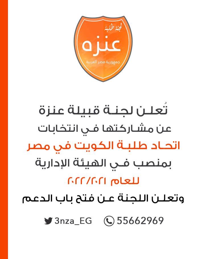 لجنة طلبة عنزه مصر 3nza Eg Twitter