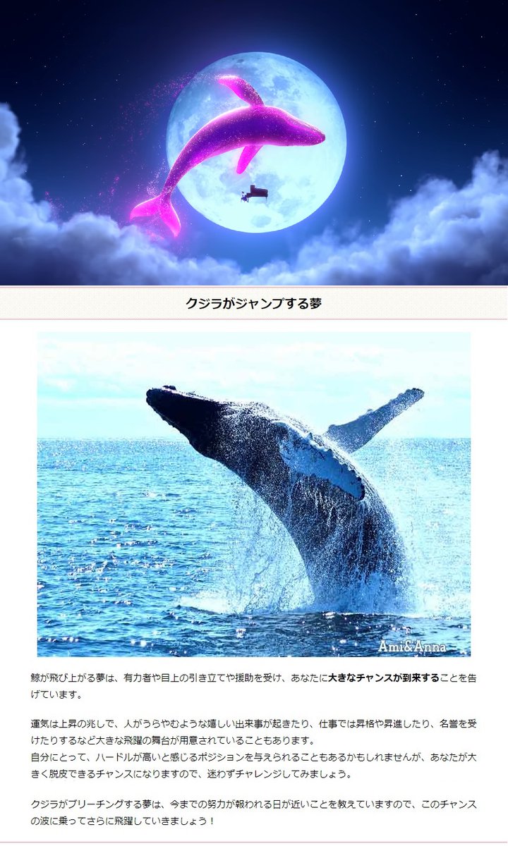 豆 クジラがジャンプする夢 あなたに大きなチャンスが到来することを告げています 運気は上昇の兆しで 人がうらやむような嬉しい出来事が起きたり 大きな飛躍の舞台が用意されていることもあります クジラがブリーチング 大ジャンプ する夢は今
