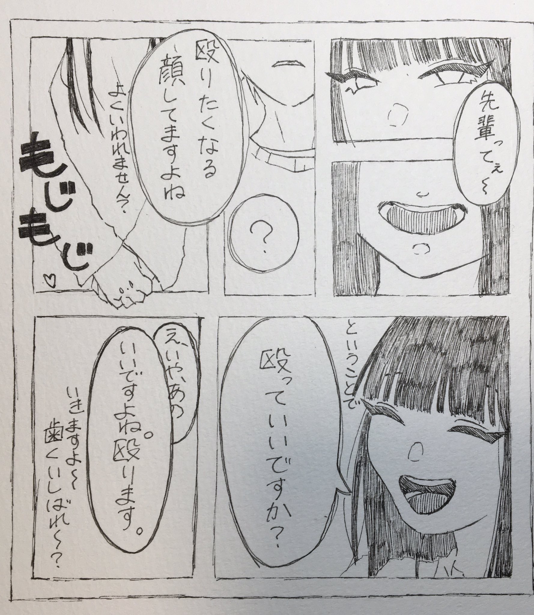 はみがきこ Ar Twitter 先輩を殴る話です イラスト 漫画 アナログ 殴る T Co O7jqdv1qdq Twitter