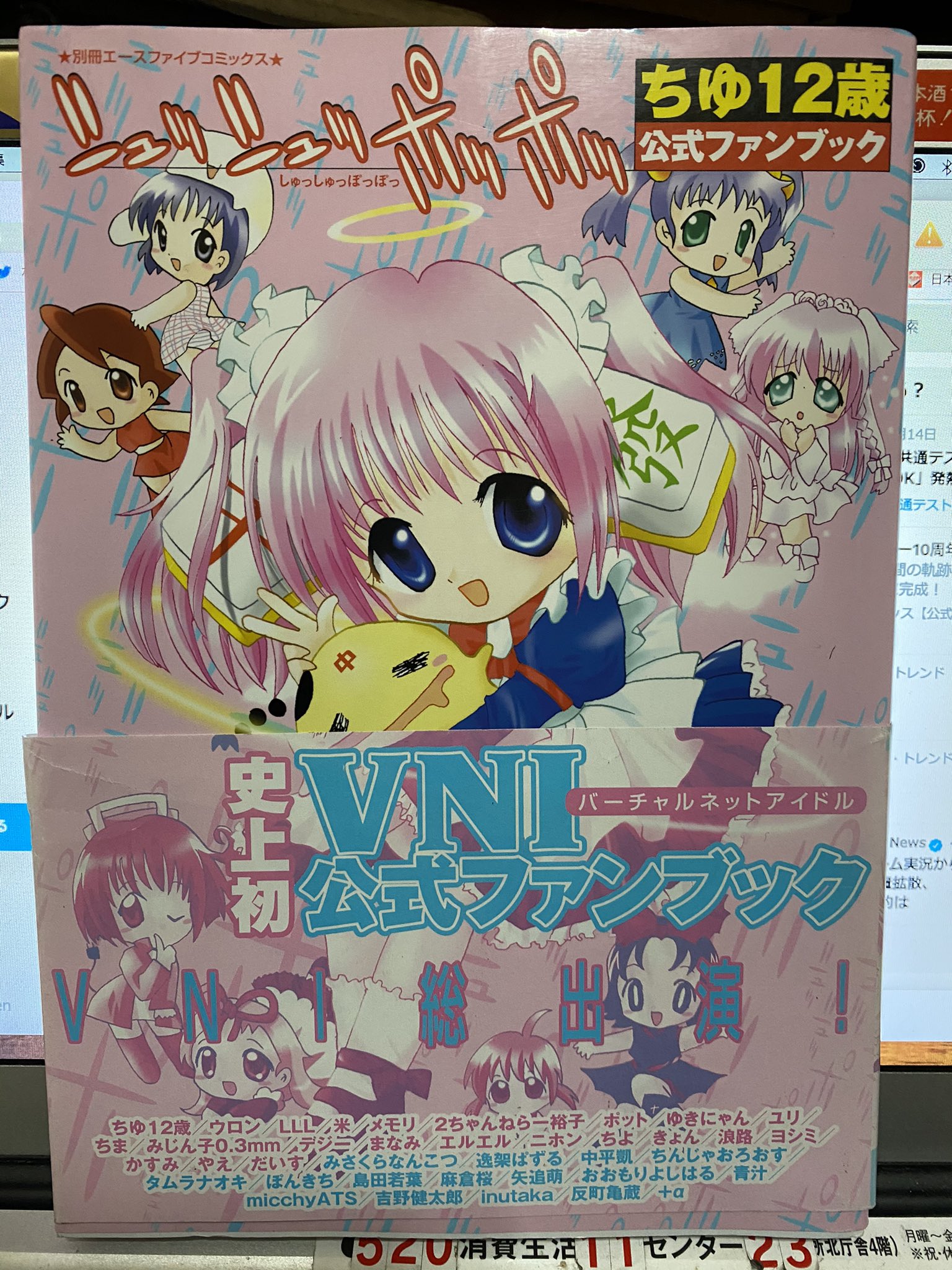 ちゆ12歳公式ファンブック 【公式通販】