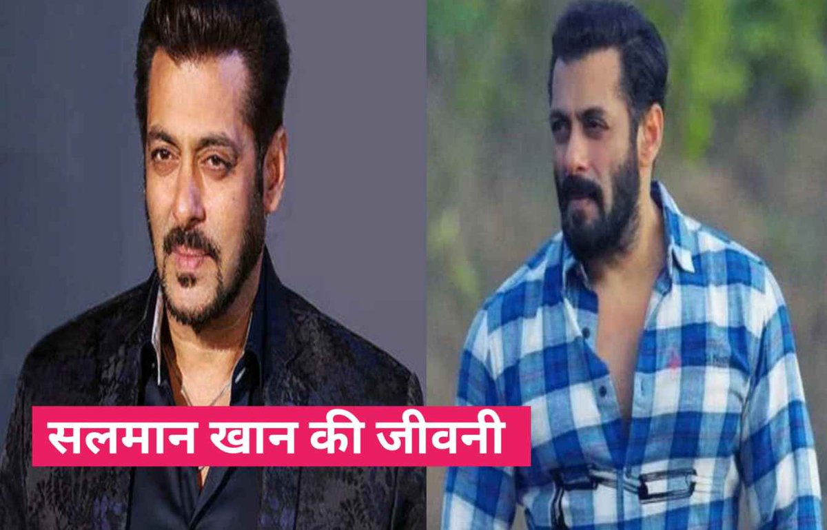 FilmyMasalaNews's tweet photo. Salman khan ki Jivani: सलमान की जीवनी और उनके बारे में अमेजिंग फैक्ट्स

#Salmankhan #Biography #Facts #Bollywood #Bollywoodnews #Salman

https://t.co/c2MR3BCVPd https://t.co/00CHd6SBFd