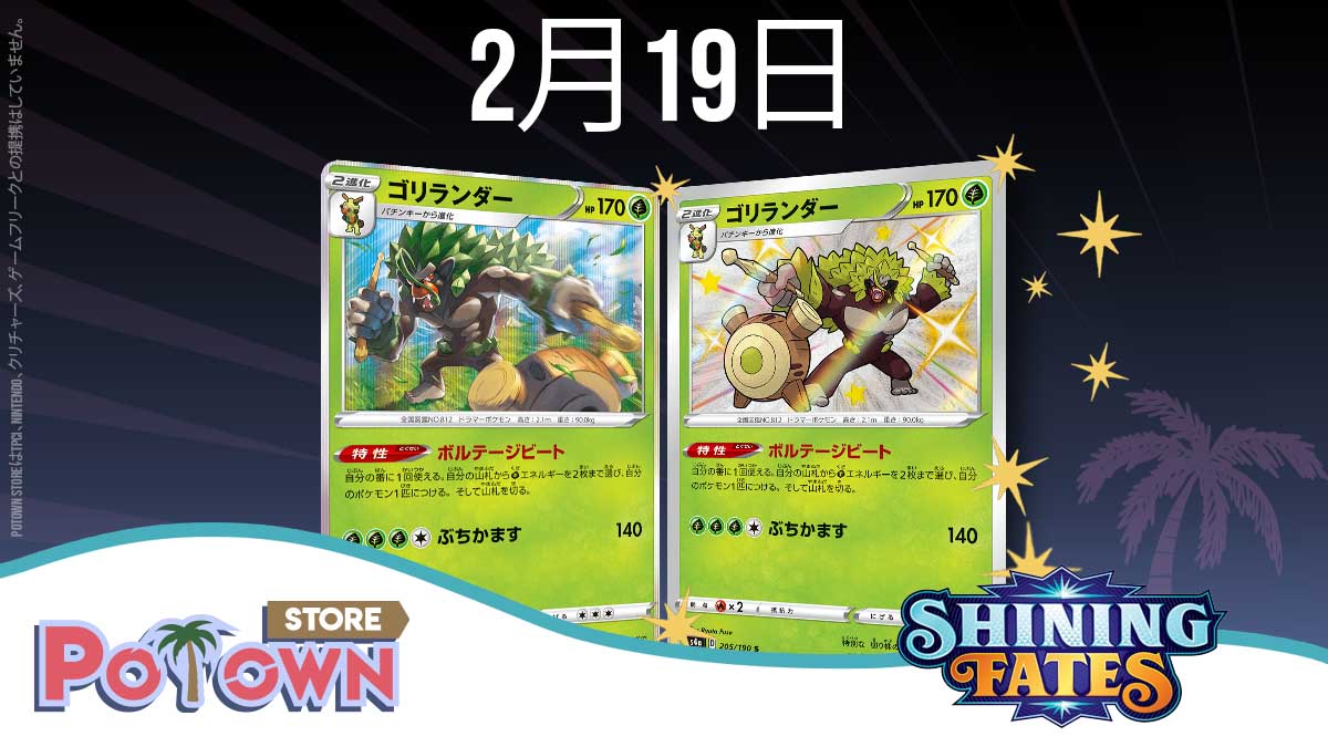 PoTownStoreJp's tweet photo. ポケモントレーナーの皆さん、アローラ！

今日は、草ポケモンのスター、色違いのゴリランダーを紹介します！🥁🌿✨

ここからゴリランダー＋デッキボックスとリーグコードを購入することができます。👉 https://t.co/aPpU1mo47W https://t.co/XOuwgXlAtE