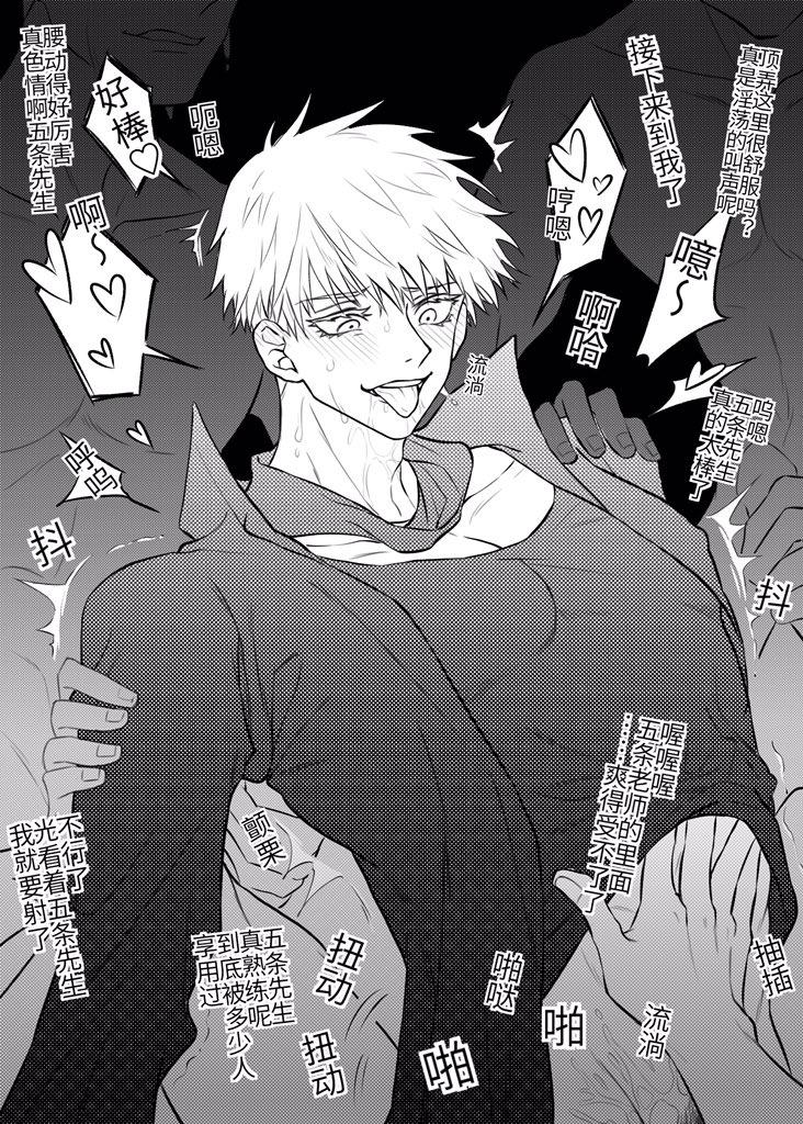 #五受
#mob五
#モブ五 
#五条悟
摸了，爽了