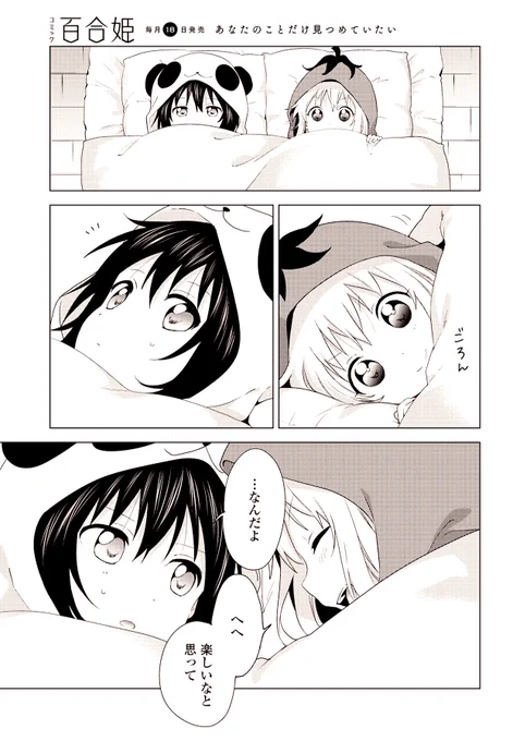 おやすみなさいの時間?? 