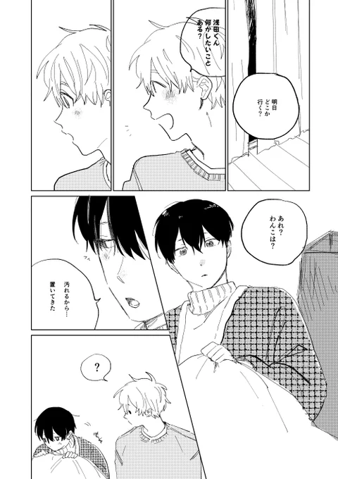 誘ってはみたけれど 