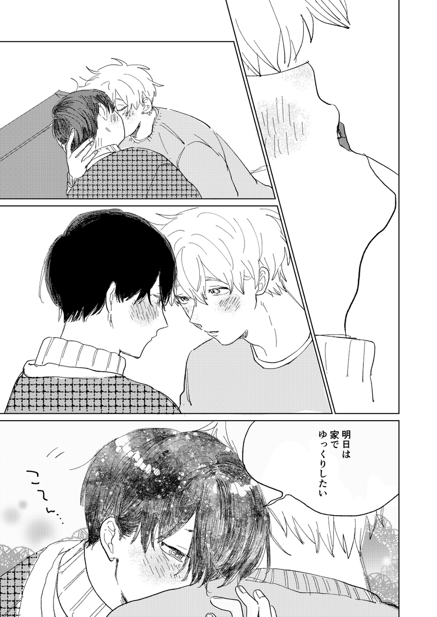 誘ってはみたけれど 