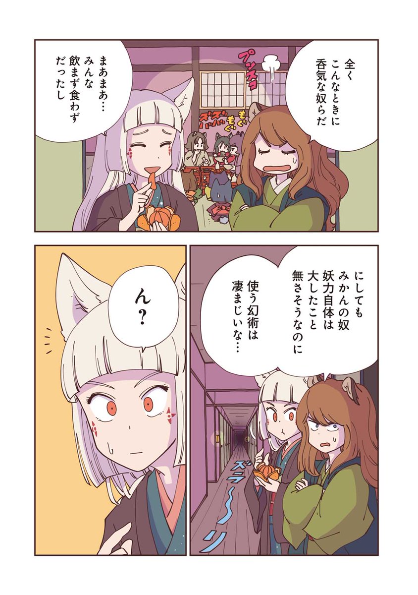 #きび様といっしょ 27話ですぞ～!
そろそろ大詰め?
?https://t.co/o3sD0rEBzZ? 