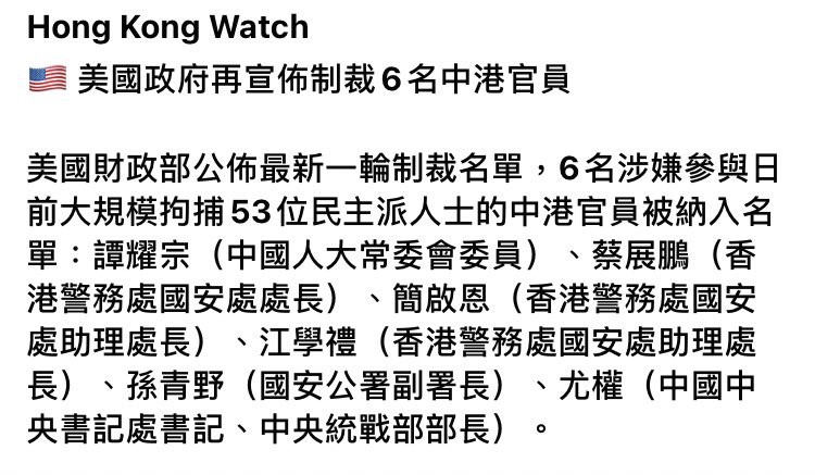 _joeysiu's tweet photo. U.S. sanctions 6 Chinese and Hong Kong officials for mass arrest in Hong Kong last week.

Names: TAM Yiu-chung, CHOI Chin-pang, KAN Kai-yan, KONG Hok-lai, SUN Wen-qing, SUN Ching-ye and YOU Quan.

https://t.co/t5R9K1tyig https://t.co/h9O37PmcTo