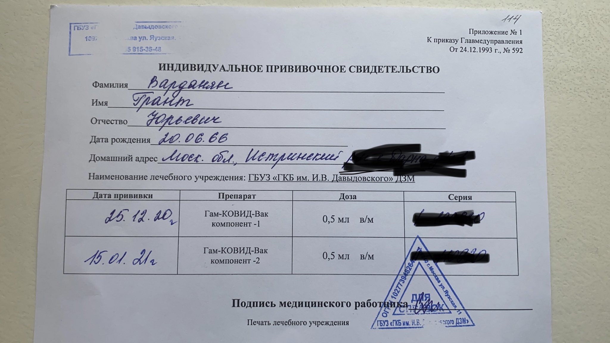 Как выглядит справка о вакцинации
