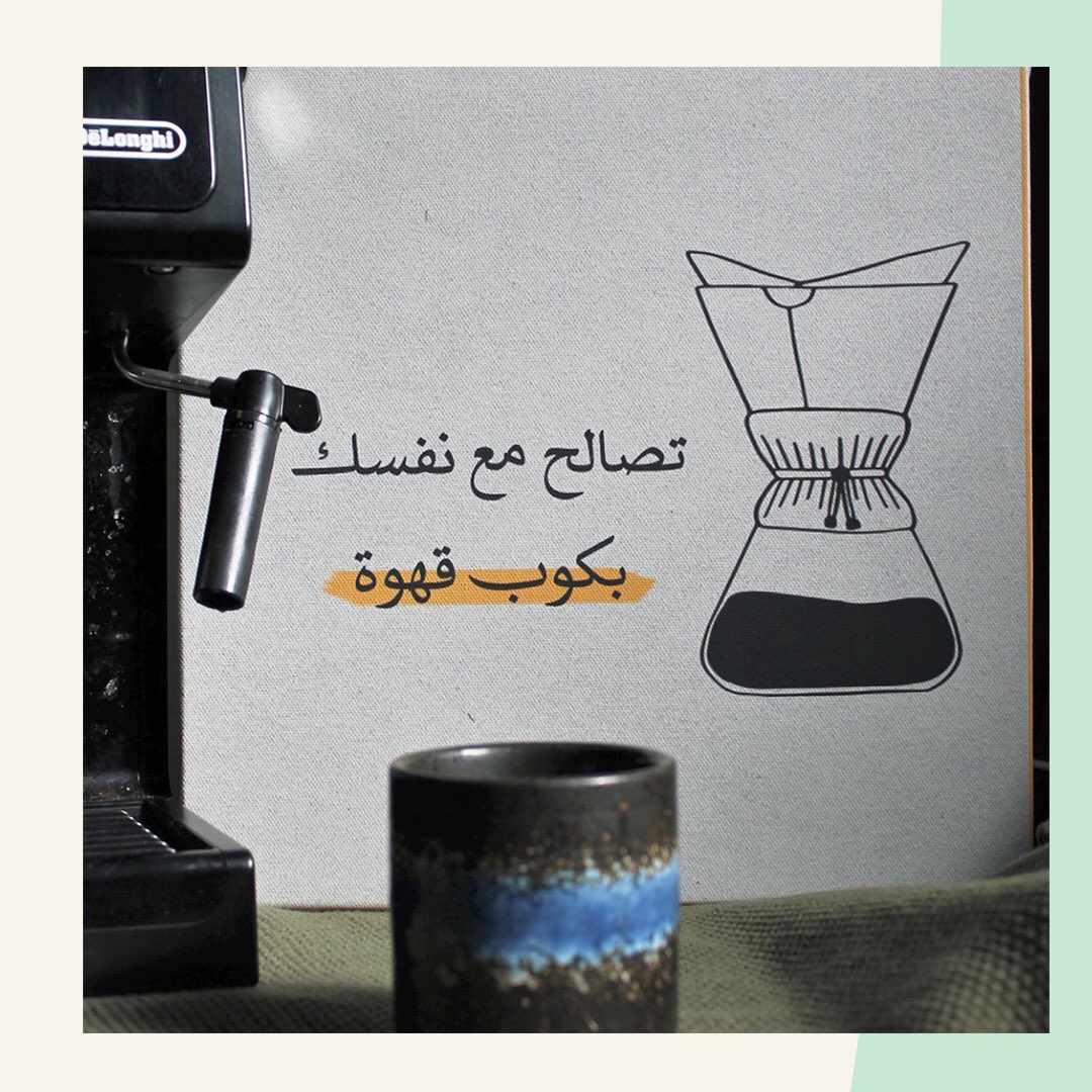 soul_img's tweet photo. لوحة كانفس ل #ركن_القهوة
تصالح مع نفسك
بكوب قهوة ☕️
https://t.co/SEnHswKt5g https://t.co/mcdyPRtS9y