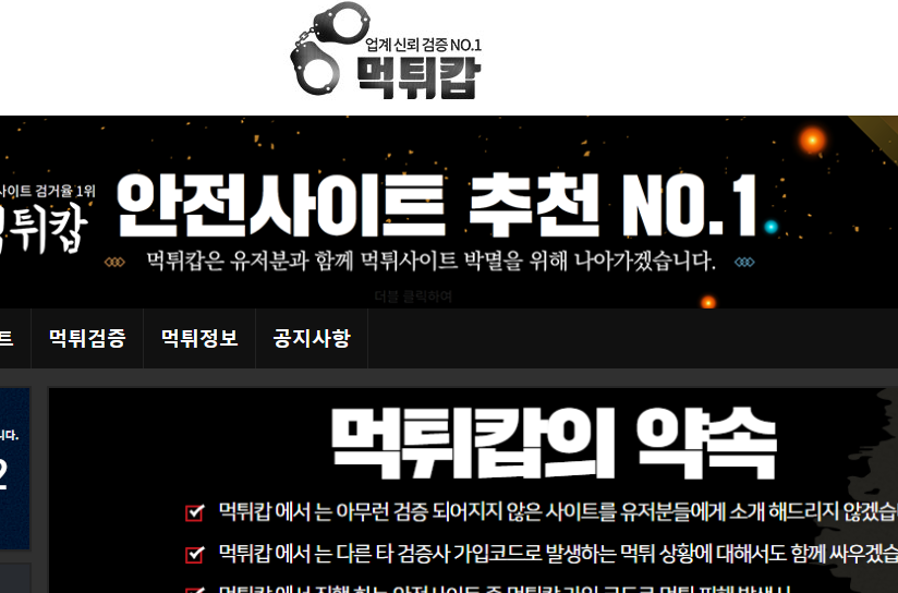 토토사이트 mt-112.com 먹튀캅 - 토토사이트의 갑질시대 끝, 먹튀검증 부터 합시다.놀이터 에서 갑질 하는 시대 ! 이제는 더이상 애걸 하지 마시고 저희 먹튀캅 에서 진행하는 안전놀이터 를 강력 추천 드립니다 ! 먹튀캅 은 안전사이트, 안전놀이터, 메이저사이트